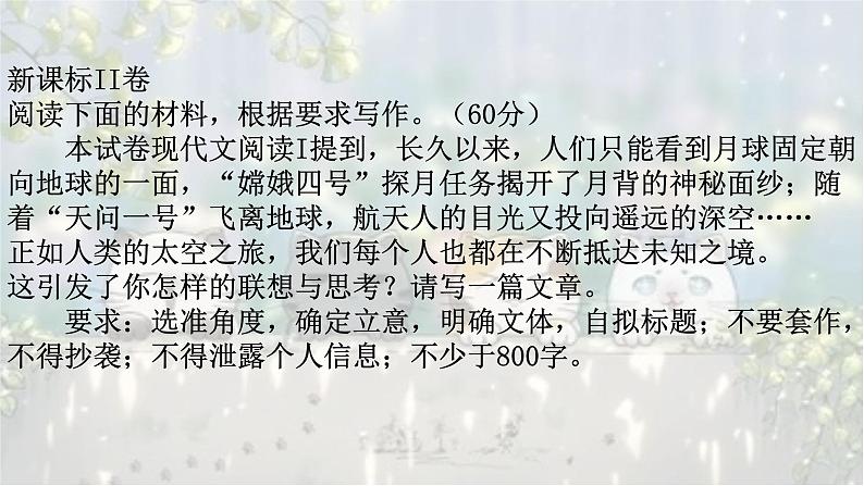 考点01 作文考向预测、真题分析及范文示例引领-2025年高考作文考向预测及策略 课件03