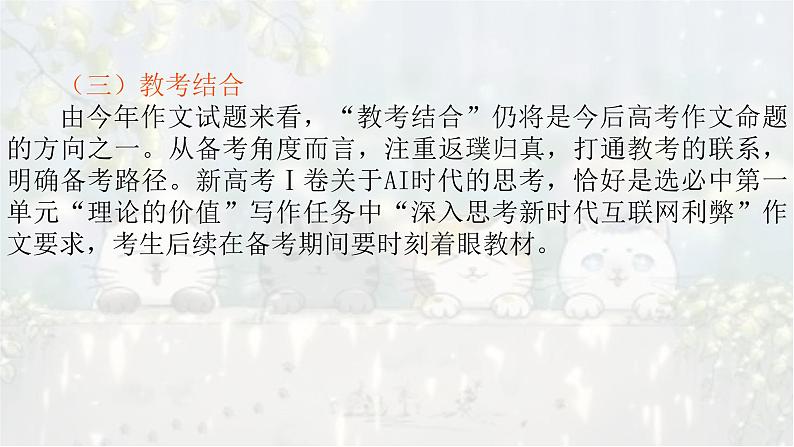 考点02 二元或者多元考向分类解读策略-2025年高考作文考向预测及策略 课件第7页