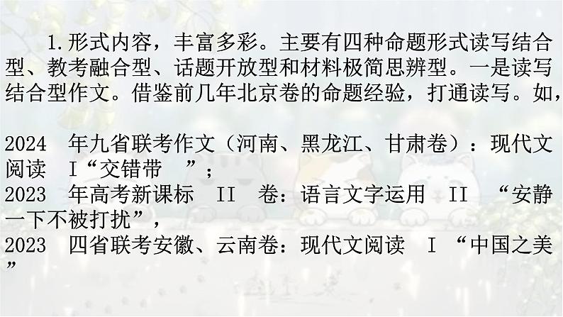 考点03 读写结合作文考向预测及策略-2025年高考作文考向预测及策略 课件第3页