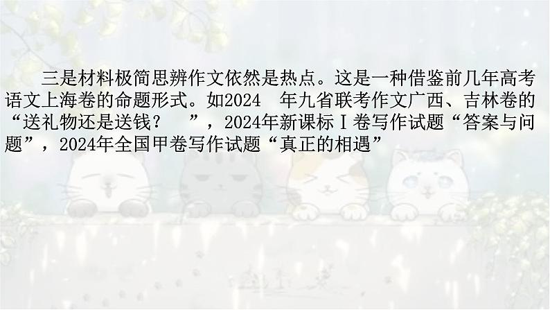 考点03 读写结合作文考向预测及策略-2025年高考作文考向预测及策略 课件第6页