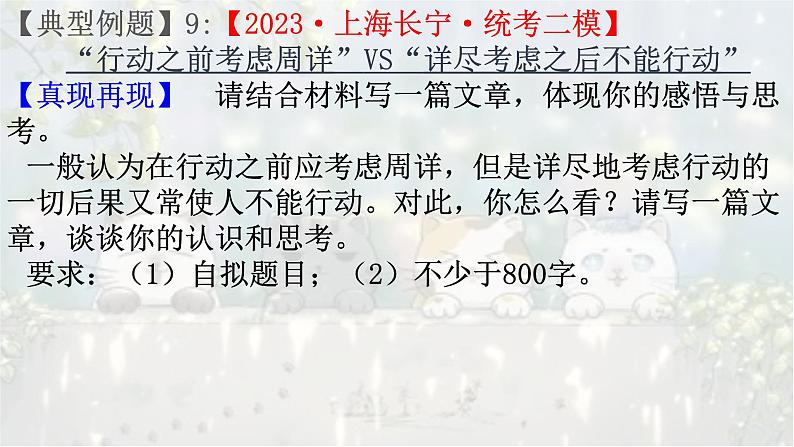 考点05 二元思辨材料极简类作文考向预测及策略-2025年高考作文考向预测及策略 课件第3页