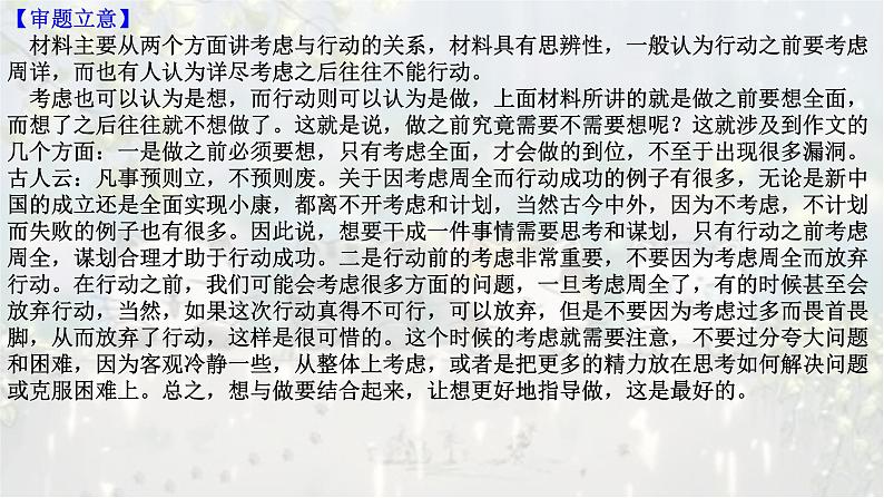 考点05 二元思辨材料极简类作文考向预测及策略-2025年高考作文考向预测及策略 课件第4页