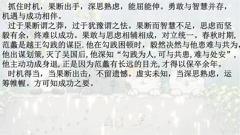 考点05 二元思辨材料极简类作文考向预测及策略-2025年高考作文考向预测及策略 课件第8页