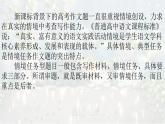 考点06 多元情境类作文考向预测及审题立意及范文引领-2025年高考作文考向预测及策略 课件