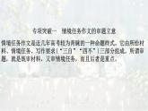 考点06 多元情境类作文考向预测及审题立意及范文引领-2025年高考作文考向预测及策略 课件