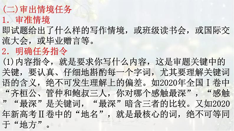 考点06 多元情境类作文考向预测及审题立意及范文引领-2025年高考作文考向预测及策略 课件06