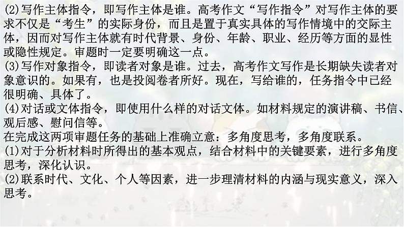 考点06 多元情境类作文考向预测及审题立意及范文引领-2025年高考作文考向预测及策略 课件07