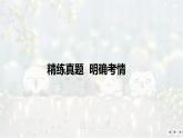 考点07 当代青年与时代责任类作文考向预测-2025年高考作文考向预测及策略 课件