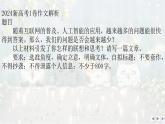 考点07 当代青年与时代责任类作文考向预测-2025年高考作文考向预测及策略 课件