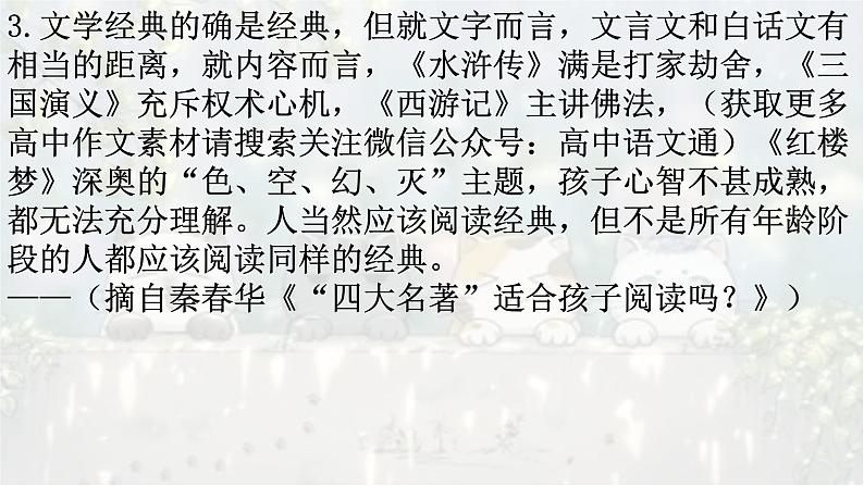 考点10 二元或者多元思辨因素文化精神类作文考向预测及策略-2025年高考作文考向预测及策略 课件03