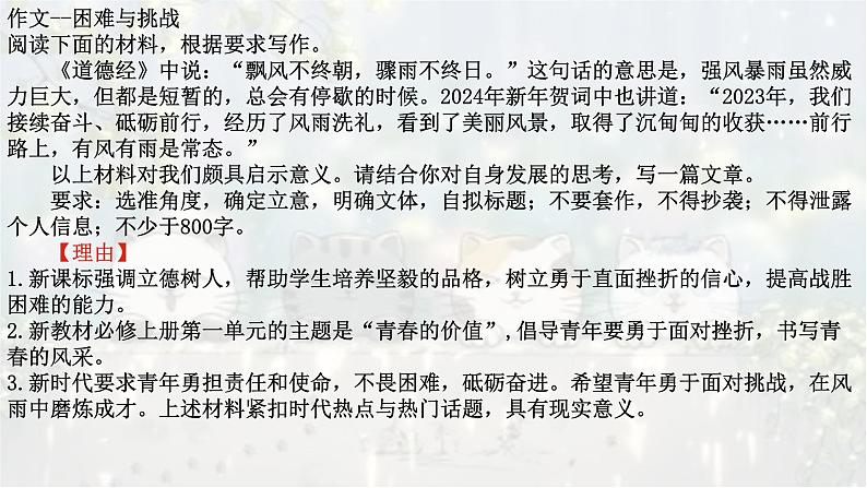 考点10 二元或者多元思辨因素文化精神类作文考向预测及策略-2025年高考作文考向预测及策略 课件06