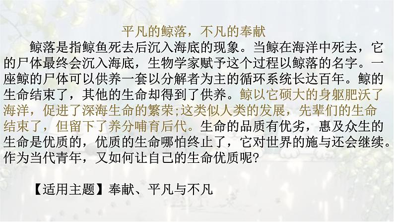 考点11 二元或者多元哲理故事类作文考向预测及策略-2025年高考作文考向预测及策略 课件第2页