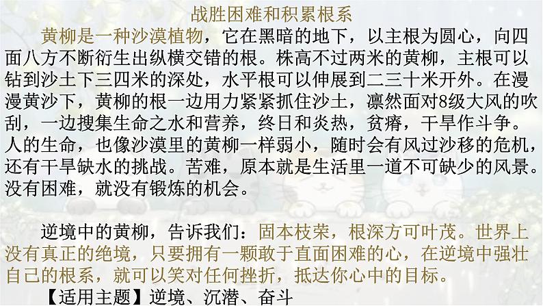 考点11 二元或者多元哲理故事类作文考向预测及策略-2025年高考作文考向预测及策略 课件第4页