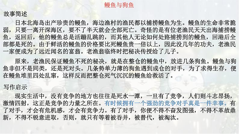考点11 二元或者多元哲理故事类作文考向预测及策略-2025年高考作文考向预测及策略 课件第5页