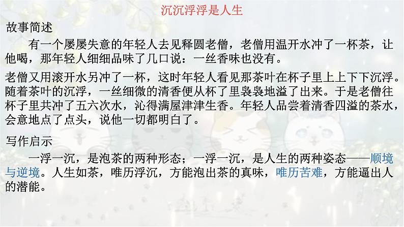 考点11 二元或者多元哲理故事类作文考向预测及策略-2025年高考作文考向预测及策略 课件第6页