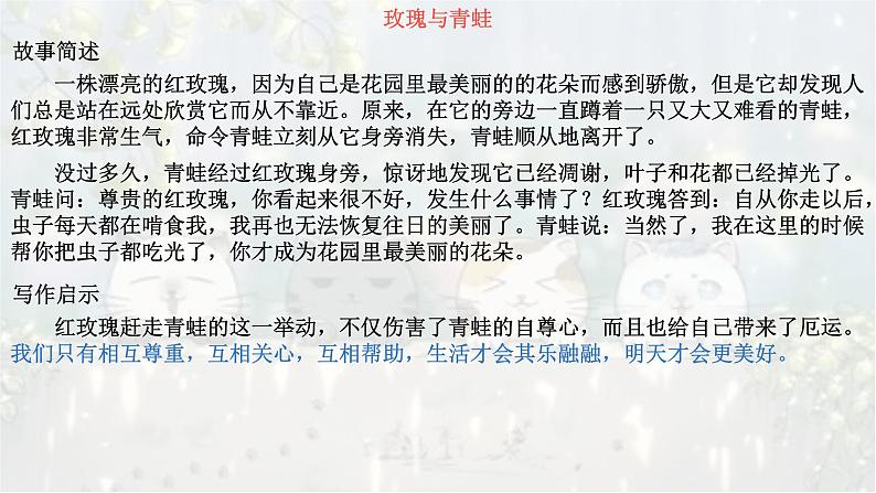 考点11 二元或者多元哲理故事类作文考向预测及策略-2025年高考作文考向预测及策略 课件第7页