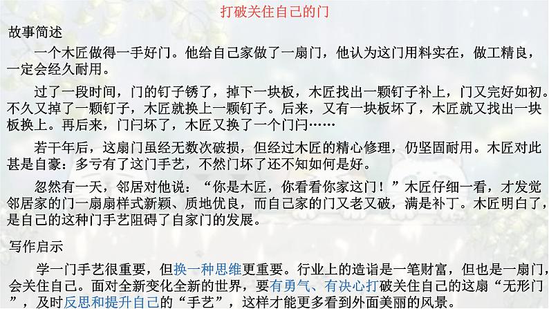 考点11 二元或者多元哲理故事类作文考向预测及策略-2025年高考作文考向预测及策略 课件第8页