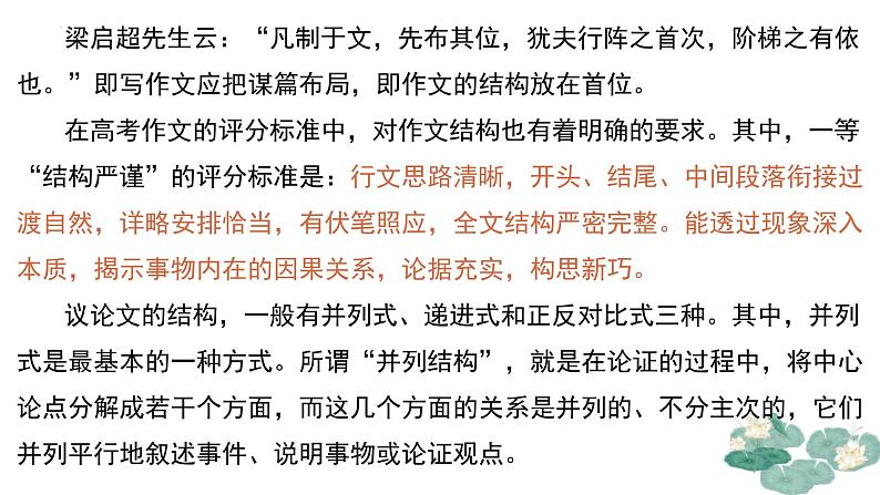 议论文并列式分论点拟写方法（以2024年高考语文北京卷为例）-备战2025年高考语文写作技巧点金石（全国通用）课件05