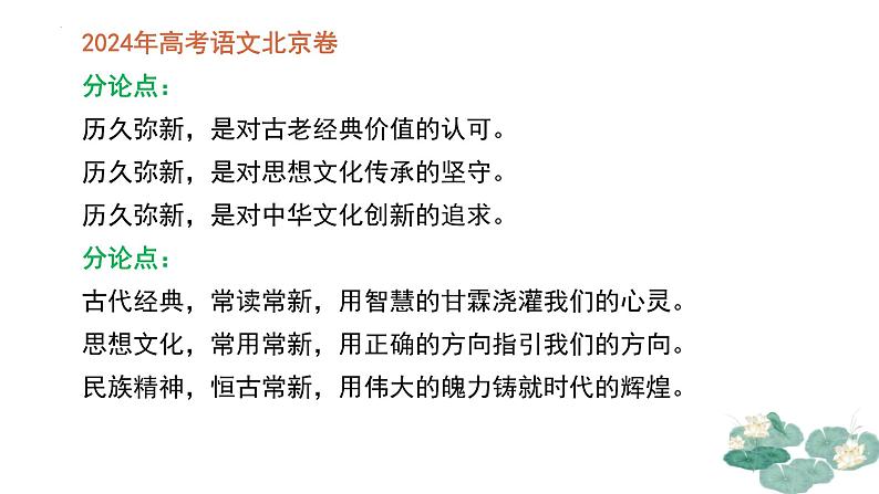 议论文并列式分论点拟写方法（以2024年高考语文北京卷为例）-备战2025年高考语文写作技巧点金石（全国通用）课件07