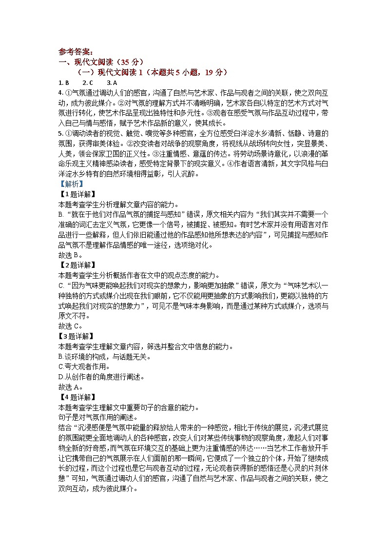 语文8月月考参考答案第1页