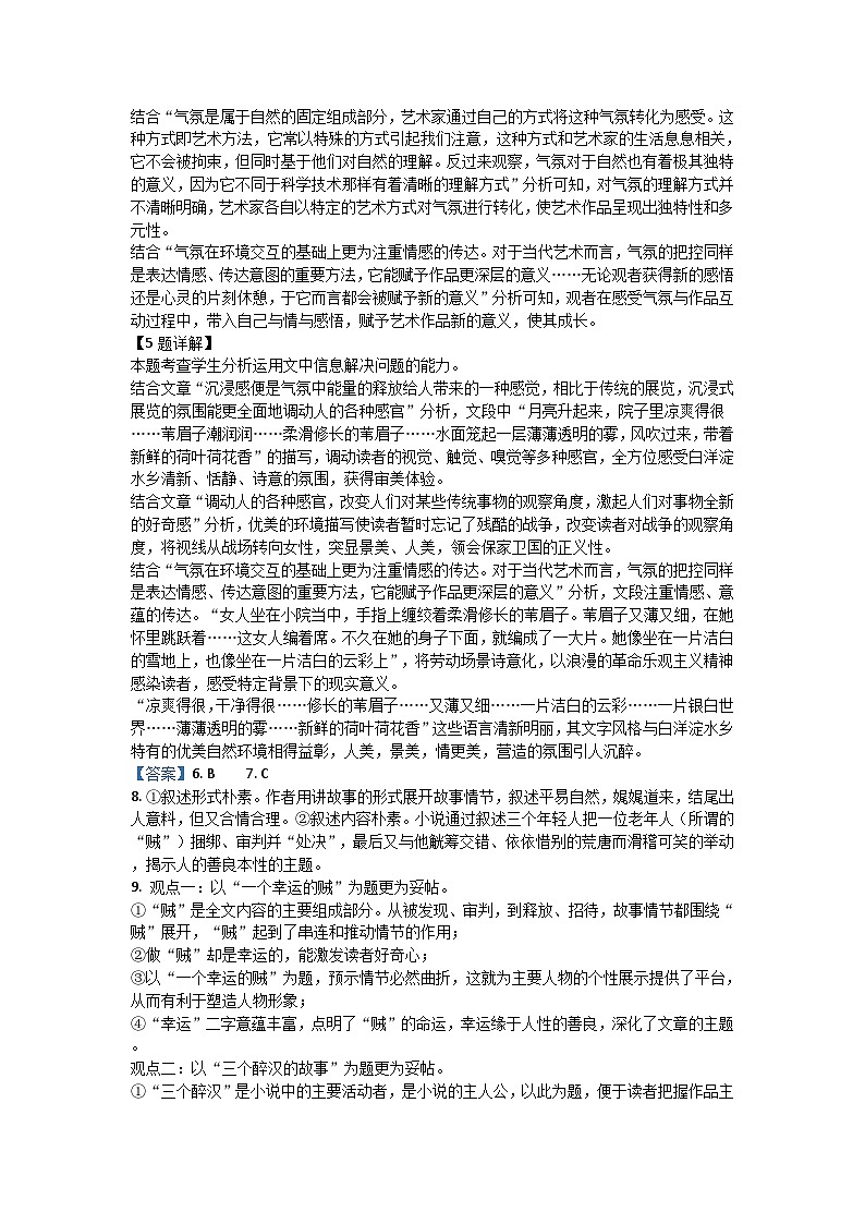 语文8月月考参考答案第2页