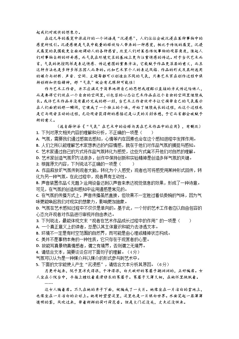 福建省三明市永安市第九中学2024-2025学年高三上学期8月月考语文试题第2页