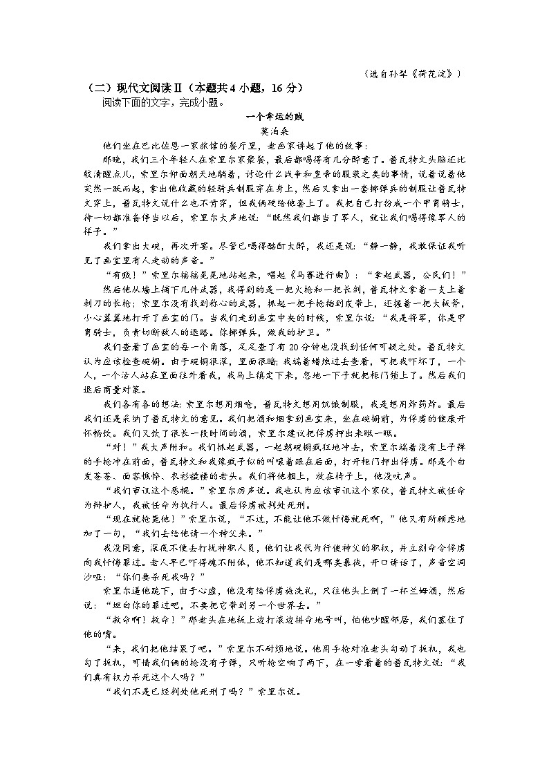 福建省三明市永安市第九中学2024-2025学年高三上学期8月月考语文试题第3页