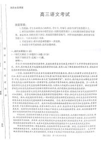 甘肃省白银市靖远县部分学校2024-2025学年高三上学期9月联考语文试题