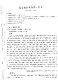 甘肃省白银市靖远县第一中学2024-2025学年高三上学期9月月考语文试题