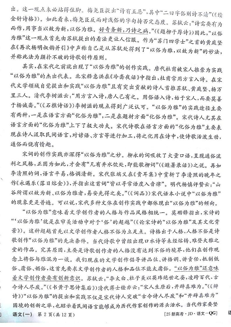 甘肃省白银市靖远县第一中学2024-2025学年高三上学期9月月考语文试题第2页