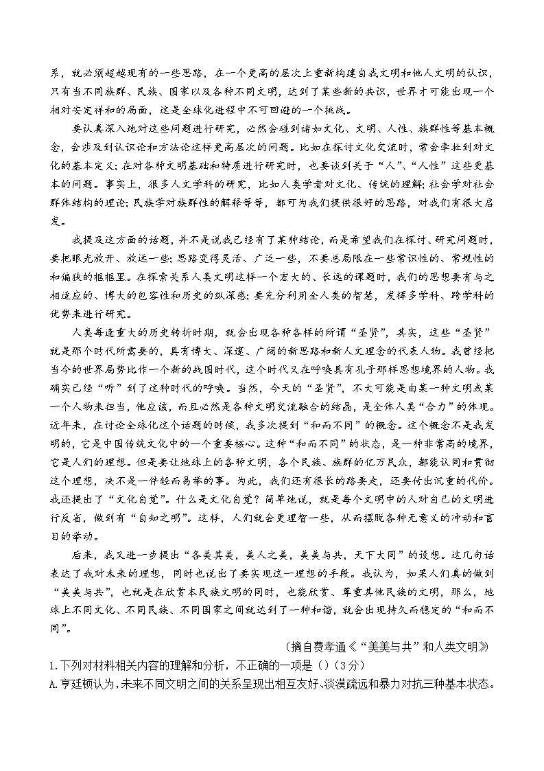 甘肃省酒泉市敦煌市青海油田第一中学2024-2025学年高三上学期9月月考语文试题第2页