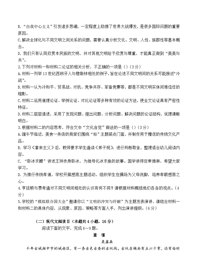 甘肃省酒泉市敦煌市青海油田第一中学2024-2025学年高三上学期9月月考语文试题第3页