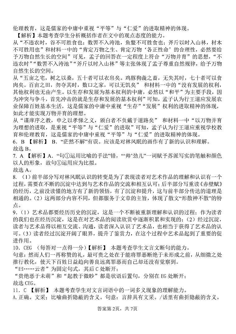 2024-2025-1学期开学诊断考试参考答案（高三语文）第2页