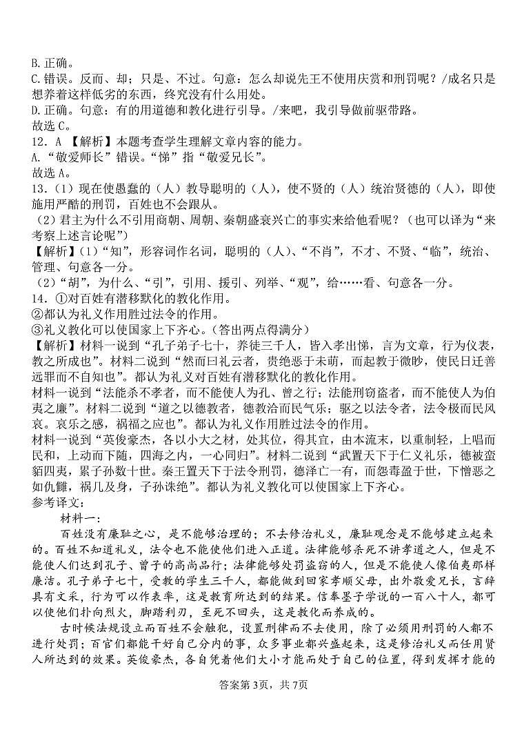 2024-2025-1学期开学诊断考试参考答案（高三语文）第3页
