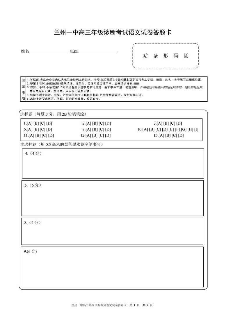 2024-2025-1学期开学诊断考试答题卡（高三语文）第1页