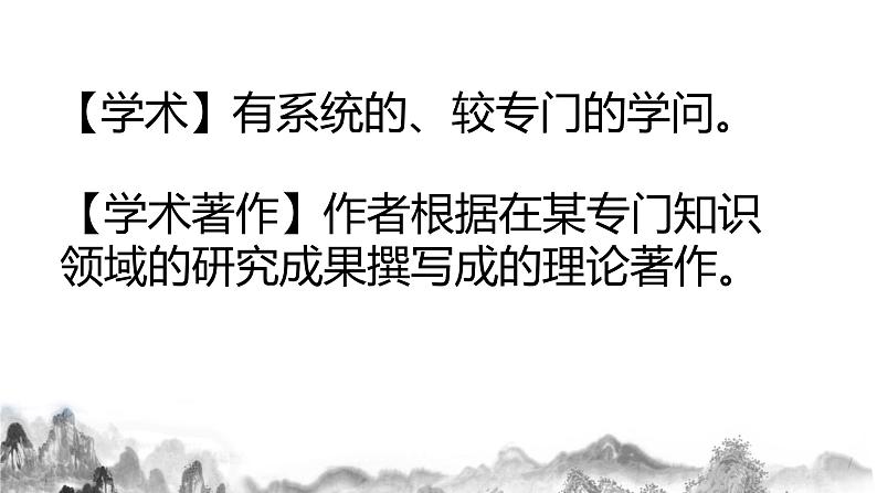 2024-2025学年统编版高中语文必修上册整本书阅读《乡土中国》课件 (1)第4页