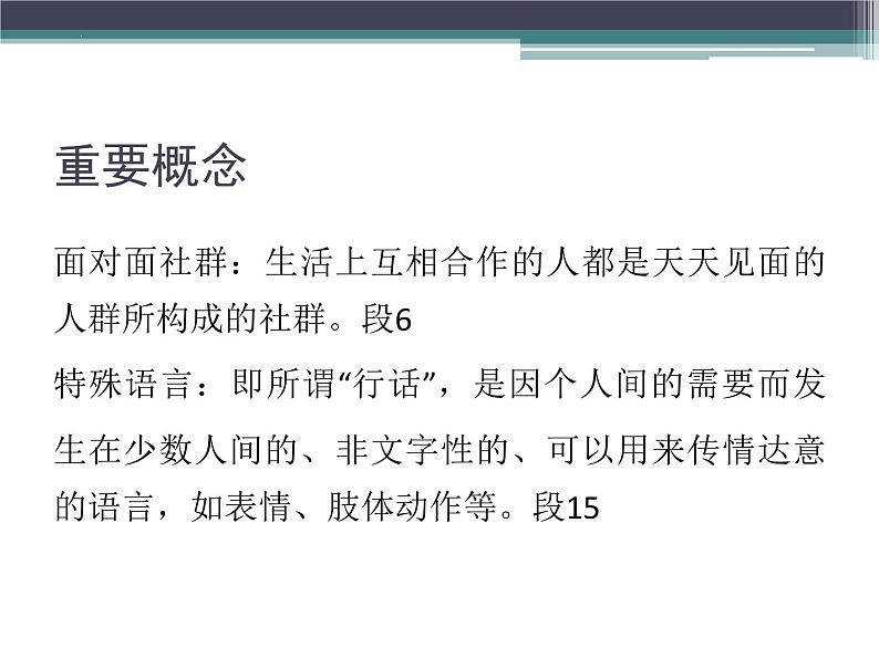 2024-2025学年统编版高中语文必修上册整本书阅读《乡土中国》课件第7页