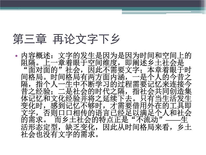 2024-2025学年统编版高中语文必修上册整本书阅读《乡土中国》课件第8页