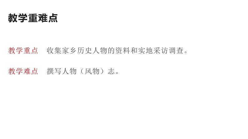 2024-2025学年统编版高中语文必修上册《家乡文化生活》课件 (1)第3页