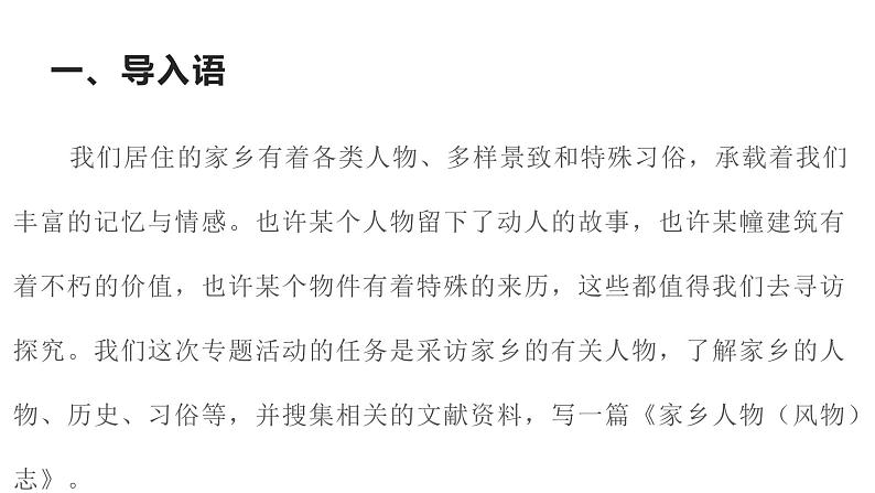 2024-2025学年统编版高中语文必修上册《家乡文化生活》课件 (1)第4页