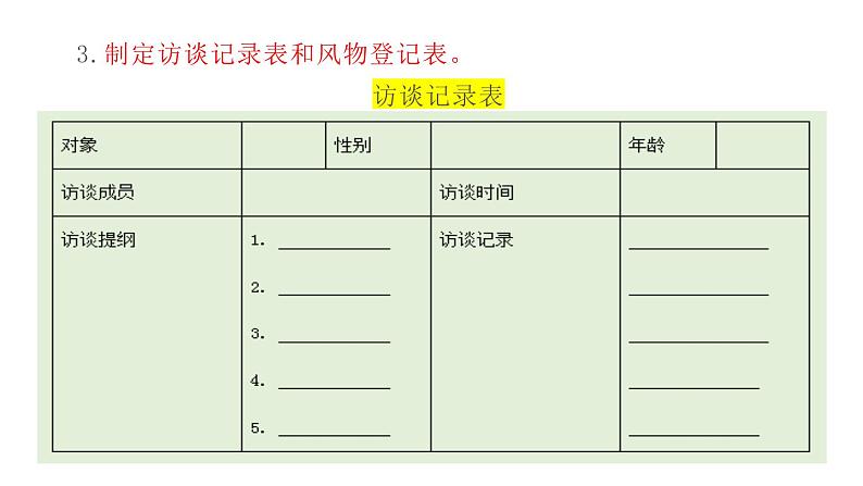 2024-2025学年统编版高中语文必修上册《家乡文化生活》课件 (1)第8页