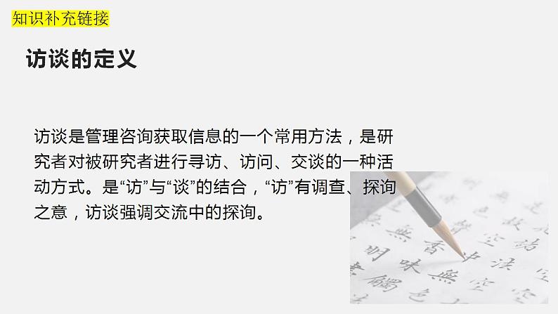 2024-2025学年统编版高中语文必修上册《家乡文化生活》课件 (3)第6页