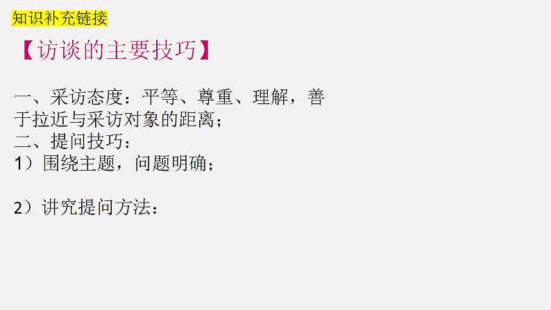 2024-2025学年统编版高中语文必修上册《家乡文化生活》课件 (3)第8页