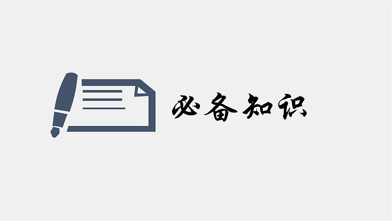 2024-2025学年统编版高中语文必修上册《家乡文化生活》课件 (4)04