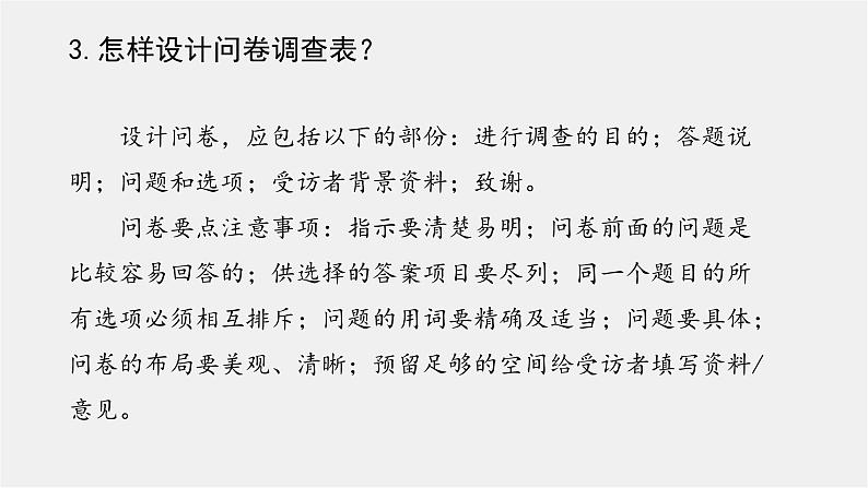 2024-2025学年统编版高中语文必修上册《家乡文化生活》课件 (4)07