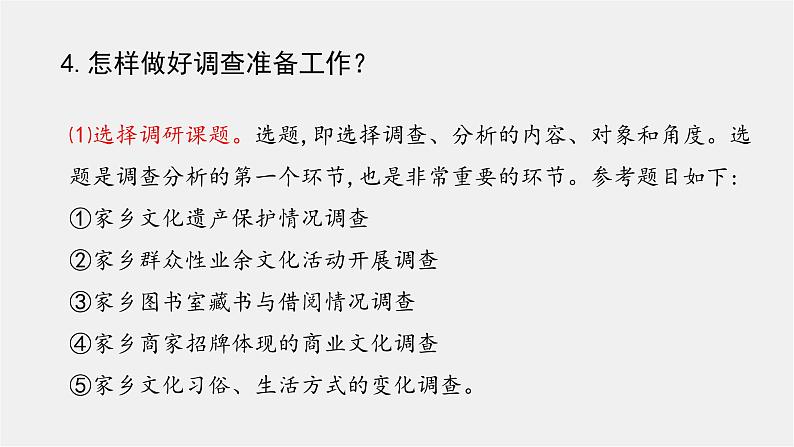 2024-2025学年统编版高中语文必修上册《家乡文化生活》课件 (4)08