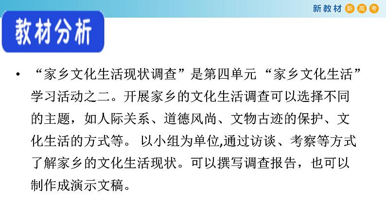 2024-2025学年统编版高中语文必修上册《家乡文化生活》课件第3页