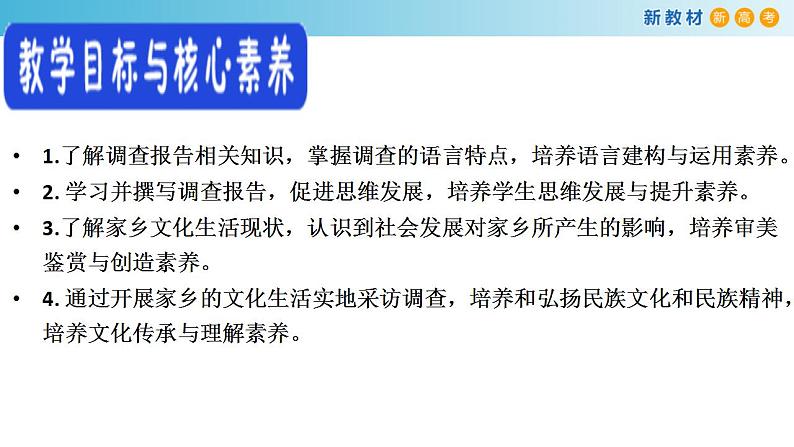 2024-2025学年统编版高中语文必修上册《家乡文化生活》课件第4页