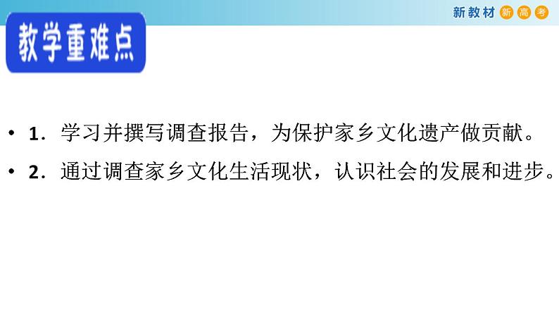 2024-2025学年统编版高中语文必修上册《家乡文化生活》课件第5页