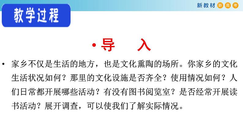 2024-2025学年统编版高中语文必修上册《家乡文化生活》课件第7页